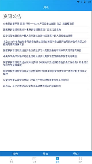 移民局12367App(3)