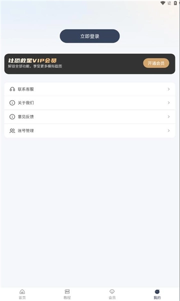 社恐救星软件手机最新版图1
