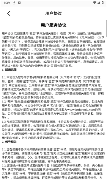 星恋交友软件安卓官方版