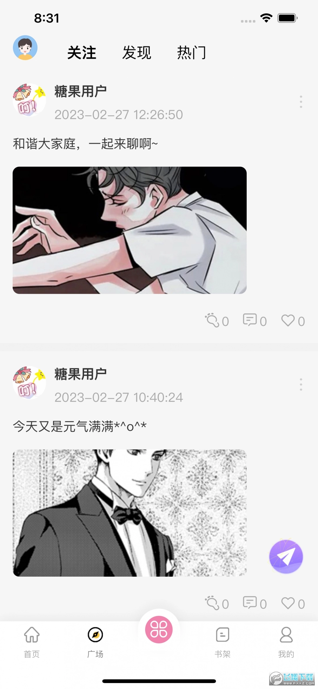 糖果漫画通用版图2