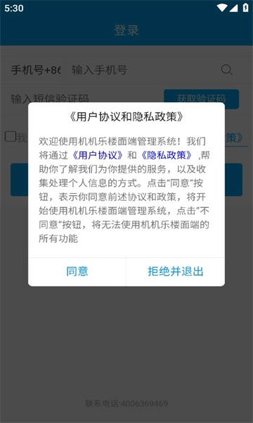机机乐楼面端最新版图2