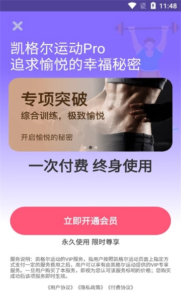 凯格尔运动pro安卓版