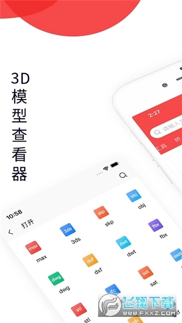 3DMAX模型浏览器2026手机最新版-图1