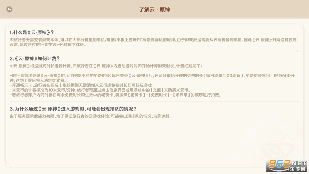 云原神官方版