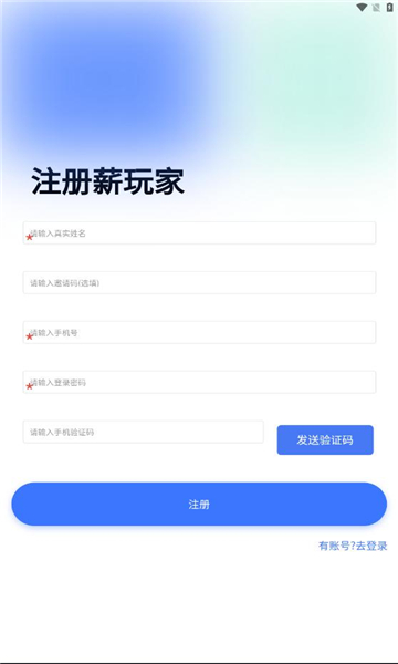 薪玩家安卓版图1