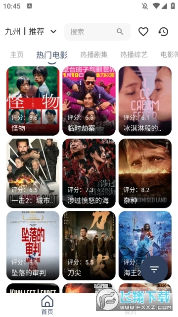 九州视界软件最新版图1