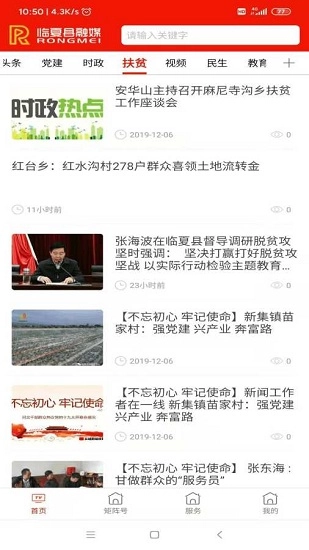 临夏县融媒直装版图3