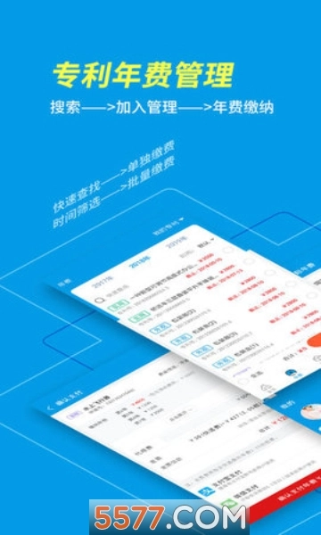 专利年费查询软件(专利宝)官方版图2: