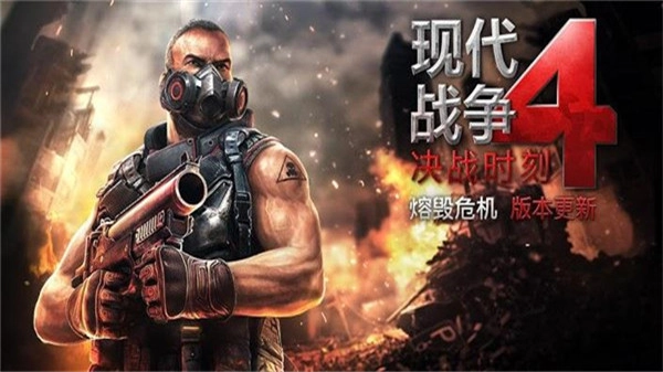 现代战争4决战时刻正版图1