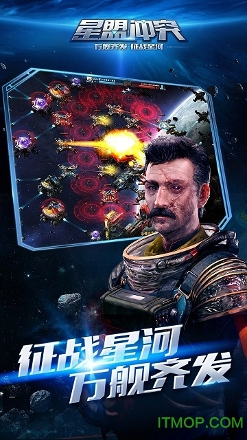 星盟冲突图4