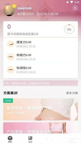时光锻炼