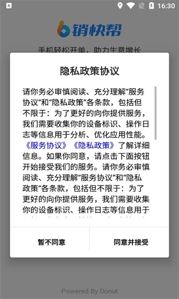 销快帮业务管理手机版图1