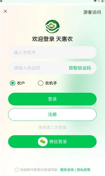 天惠农手机最新版图2