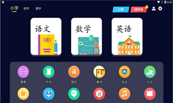 小学课程名师辅导安卓官方版图3