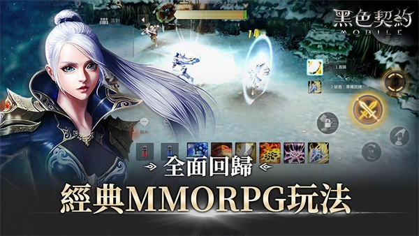 黑色契約MOBILE正版