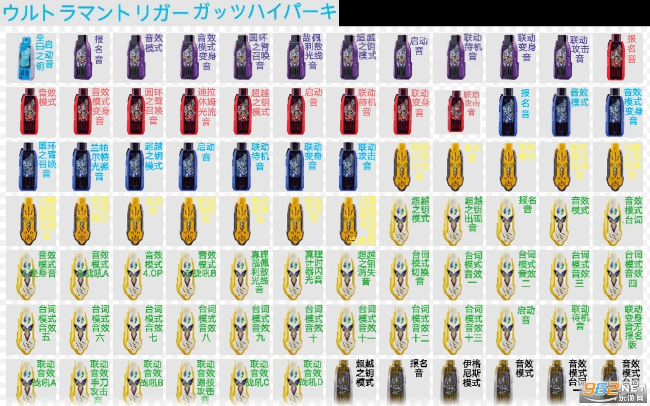 UltramanTriggerGUTSHyperKeySoundBoardI游戏