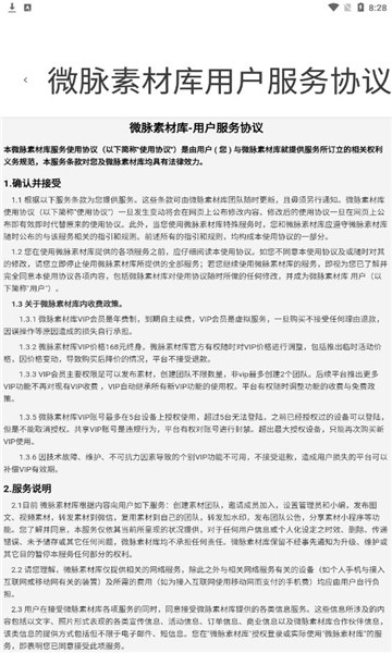 微脉素材库最新免费版