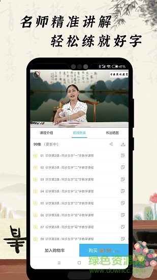 小学硬笔书法安卓免费版图2