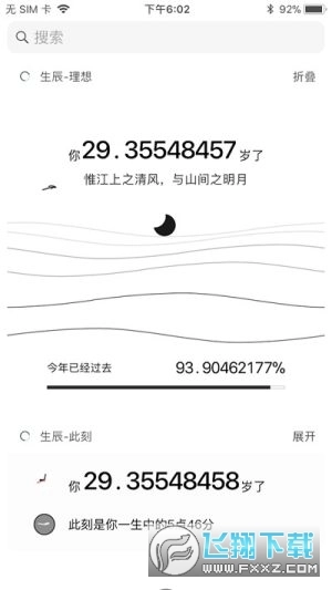 生辰此刻安卓版图2