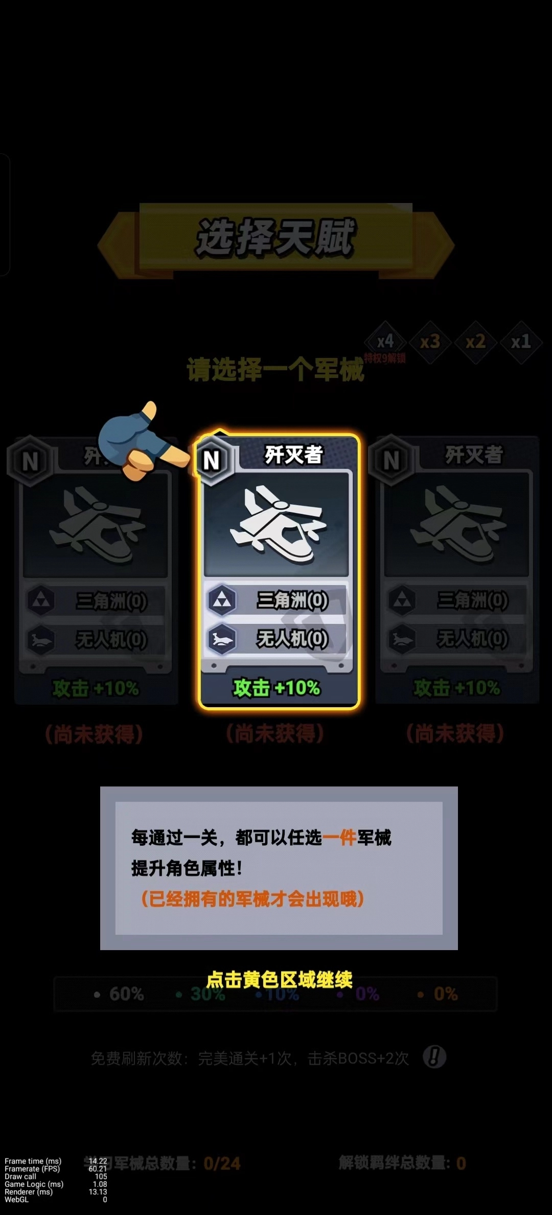 八向箭头游戏