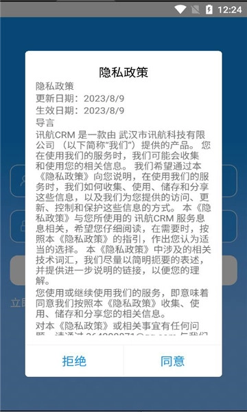 讯航crm最新版图1