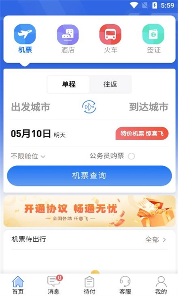 柒个贰商旅生活安卓直装版图2
