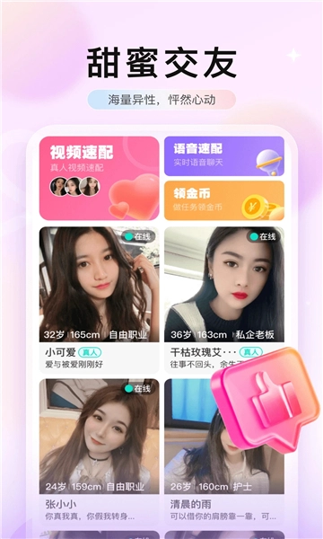 想念聊天直装版图2
