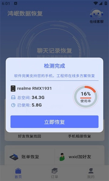 鸿岷数据恢复软件安卓免费版-图1