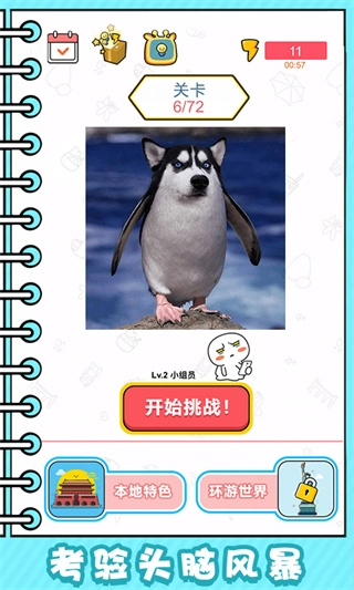 看起来很怪游戏图3