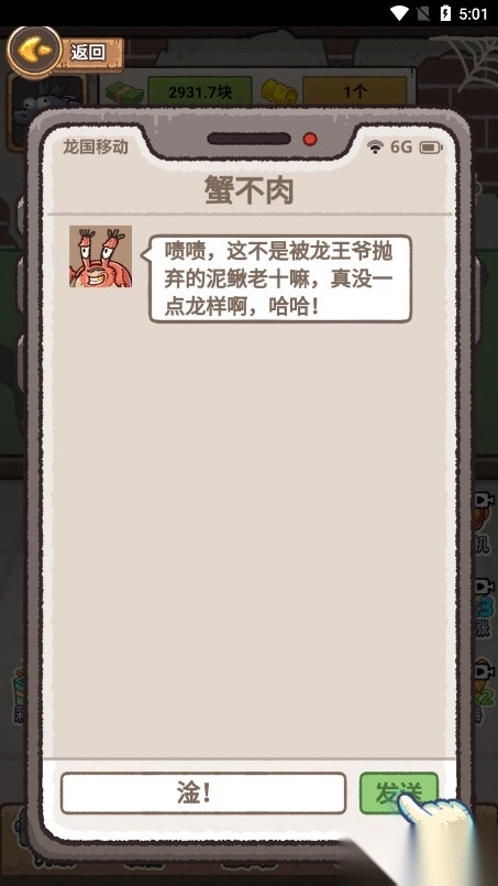 龙的土豪人生图4