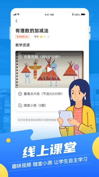 洋葱学园教师版(2)