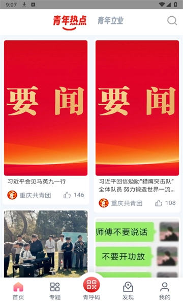 青春重庆客户端安卓版图1