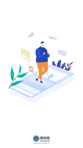 移民局12367App(1)