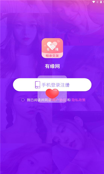 有缘网(注册找对象)最新免费版-图1