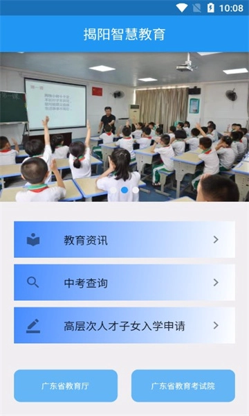 揭阳智慧教育平台官方版图2