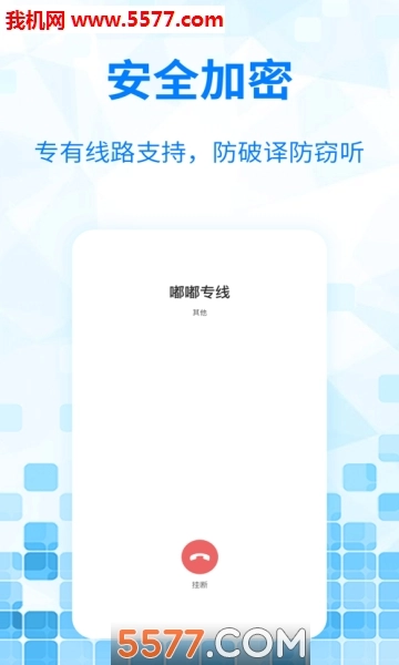 嘟嘟网络电话软件