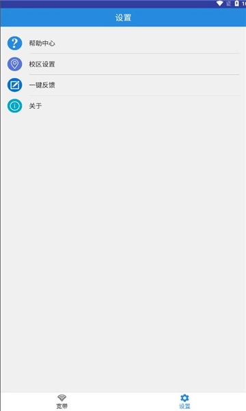netkeeper手机版图2