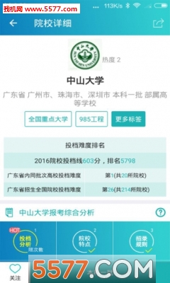 有据升学志愿填报(高考填报)正版图3