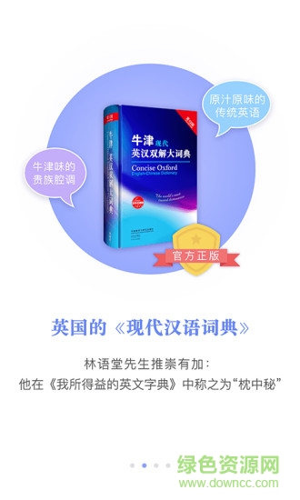 牛津现代英:汉大词典(牛津现代英汉双解大词典)安卓直装版图3