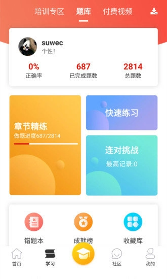 博学教育官方版图3