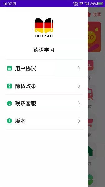 天天德语最新版图3