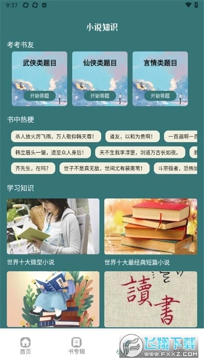 夜猫阅读器官方正版图1