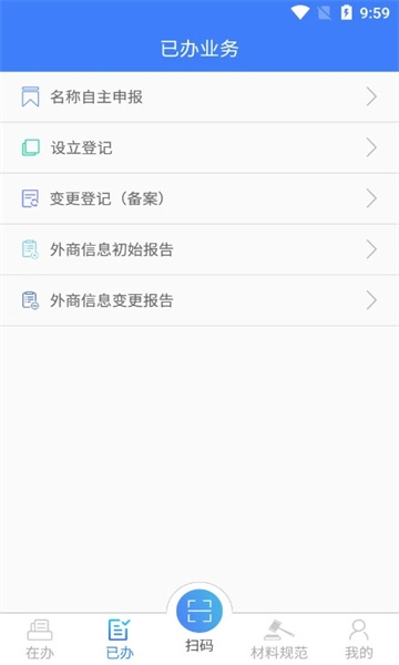 河南掌上登记原版图3