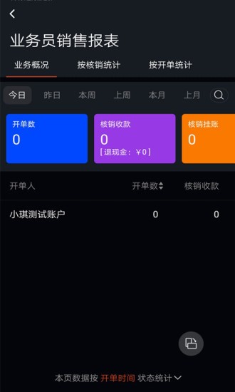 勤商安卓官方版图1