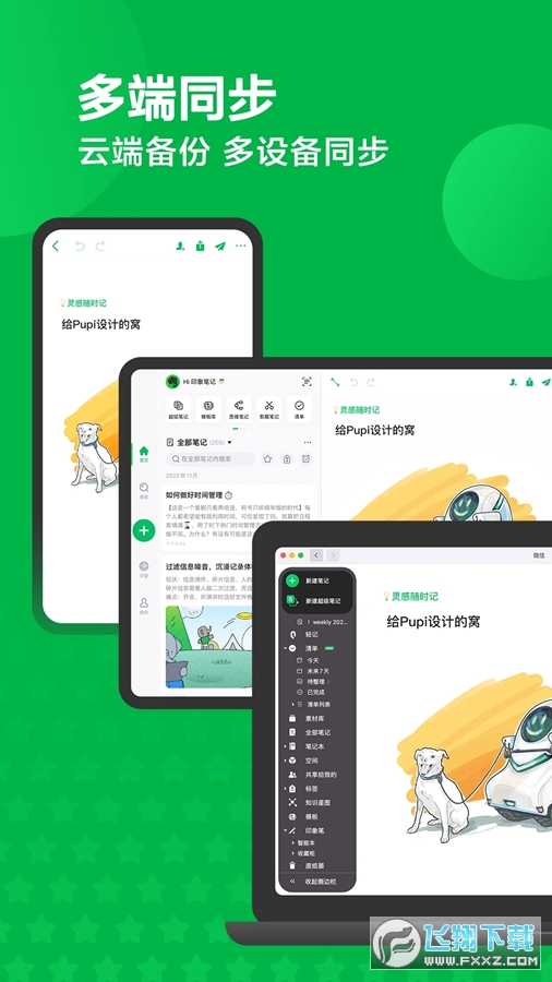 印象笔记Evernote通用版-图3