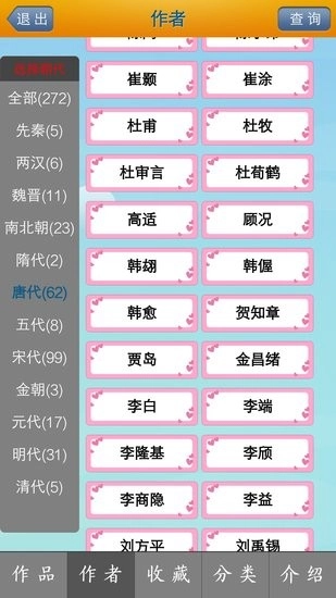 唐诗宋词学习软件