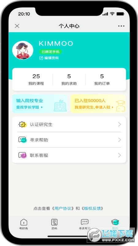 考研角安卓官方版图3