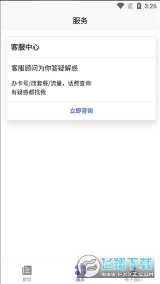 电信星卡免流量免费版图2