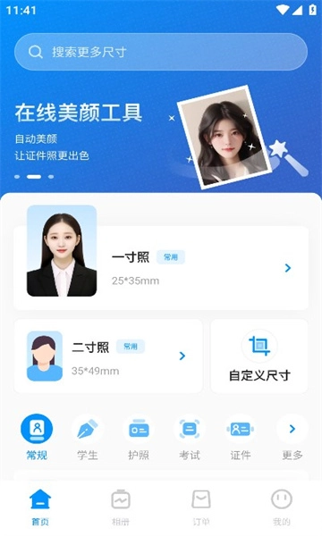 趣拍证件照