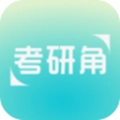 考研角安卓官方版